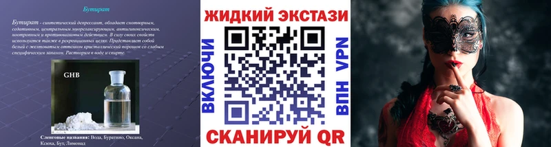 Купить где  Петушки  БУТИРАТ жидкий экстази 